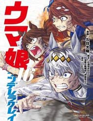 Uma Musume: Cinderella Gray - Uma Musume: Cinderella Gray