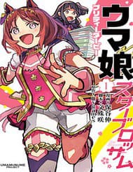 Uma Musume: Pretty Derby - Star Blossom - Uma Musume: Pretty Derby, Star Blossom