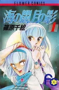 Umi no Yami, Tsuki no Kage - Ánh trăng bí ẩn
