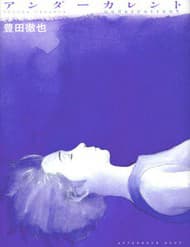 Undercurrent - Undercurrent