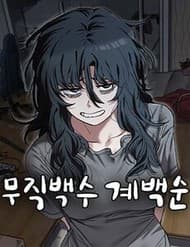 Unemployed Gye Baeksun - Unemployed Gye Baeksun