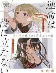 Unmei Wa Yaku Ni Tatanai - Unmei Wa Yaku Ni Tatanai