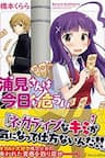 Urami-san wa Kyou mo Ayaui - 浦見さんは今日も危うい, Uramisan ha kyo mo ayaui, Miss Urami is Still in Danger Today