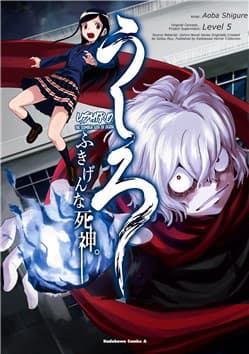 Ushiro - The Somber God of Death - Ushiro Fukigen na Shinigami