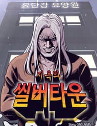 Viện Dưỡng Lão Địa Ngục - Viện Dưỡng Lão Địa Ngục