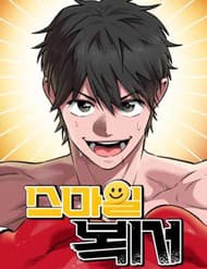 Võ Sĩ Mỉm Cười - Võ Sĩ Mỉm Cười