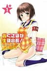 Vợ tôi là chủ tịch hội học sinh (Ngoại truyện) - Okusama ga Seito Kaichou! Extra Story