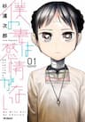 Vợ tôi, 'NGƯỜI' không cảm xúc - My Wife Has No Emotion