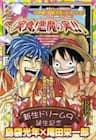 Vua Cướp Biển và Thợ Săn Ẩm Thực - One Piece x Toriko