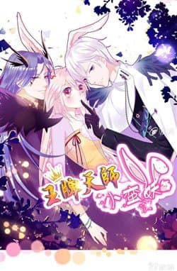 Vương bài thiên sư và tiểu manh yêu - 