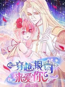 Vượt qua ngân hà để yêu em - 