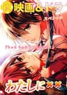 Watashi Ni XX Shinasai! Couple-hen - 