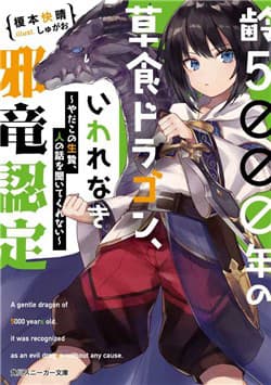 Weak 5000 – Year Old Vegan Dragon - Weak 5000, Year Old Vegan Dragon, Yowai 5000, nen no Soushoku Dragon, Iware naki Jaryuu Nintei, Yowai 5000, nen no Soushoku Dragon, Iware naki Jaryuu Nintei, Yada Kono Ikenie, Hito no Hanashi o Kiite Kurenai