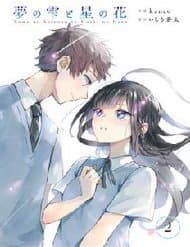 Yume No Shizuku To Hoshi No Hana - 
