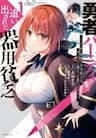 Yuusha Party O Oida Sareta Kiyou Binbou - 