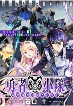 Yuusha Shoutai Kamoku Yuusha Wa Nagisa Renai - 