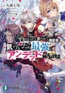 After Spending Hundreds of Years as a Common Undead, I’ve Become The Strongest Undead When I Woke up, Suicidal Undead - Tada no shikabane no youda to iwa rete ikuseisou, kiduitara saikyou no andeddo ni natteta