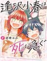 Aizawa Koharu Muốn Chết Sớm - Aizawa Koharu Muốn Chết Sớm