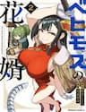 Behemoth No Hanamuko - Behemoth No Hanamuko