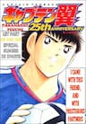 Captain Tsubasa: All Stars Games (25th Anniversary) - Trận Đấu Trong Mơ - Captain Tsubasa Special: Trận Đấu Trong Mơ