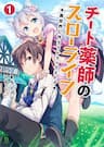 Cheat Kusushi no Slow Life Isekai ni Tsukurou Drugstore -