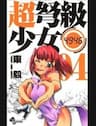 Choudokyuu Shoujo 4946 -