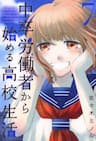 Chuusotsu Roudousha kara Hajimeru Koukou Seikatsu Roudousha -