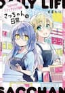Chuyện đời thường của nhân viên hiệu thuốc, Sa-chan - Drug Store Tenin Sacchan no Nichijou