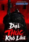 Đại Thúc Khô Lâu - Đại Thúc Khô Lâu