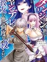 Dungeon Ni Hisomu Yandere Na Kanojo Ni Ore Wa Nandomo Korosareru - Dungeon Ni Hisomu Yandere Na Kanojo Ni Ore Wa Nandomo Korosareru