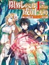 Genkai Level 1 kara no Nariagari Saijaku Level no Ore ga Isekai Saikyou ni Naru made - Genkai Level 1 kara no Nariagari: Saijaku Level no Ore ga Isekai Saikyou ni Naru made, Genkai Reberu ichi Kara no Nariagari