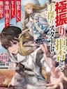 Gokufuri Kyohi Shite Tesaguri Sutato! Toku-Ka Shinai Hira, Nakama To Wakarete Tabi Ni Deru -