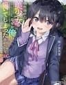 Guuzen Tasuketa Bishoujo Ga Nazeka Ore Ni Natsuiteshimatta Ken Ni Tsuite - Guuzen Tasuketa Bishoujo Ga Nazeka Ore Ni Natsuiteshimatta Ken Ni Tsuite