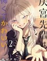 Haimiya-Senpai Không Chỉ Đáng Sợ Mà Còn Dễ Thương - Haimiya, senpai Không Chỉ Đáng Sợ Mà Còn Dễ Thương
