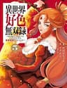 Isekai Koushoku Musou Roku ~Isekai Tensei No Chie To Chikara O, Tada Hitasura ✕✕✕✕ Suru Tame Ni Tsukau~ - Isekai Koushoku Musou Roku ~isekai Tensei No Chie To Chikara O, Tada Hitasura ✕✕✕✕ Suru Tame Ni Tsukau~