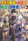 Isekai Saikyou no Daimaou, Tensei Shi Boukensha ni Naru -