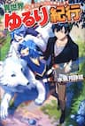 Isekai Yururi Kikou: Kosodate Shinagara Bouken-sha Shimasu - Travelling to another world