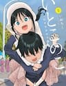 Itoko No Ko (Em Gái Quê Miền Tây Cute Phô Mai Que) - Itoko No Ko (em Gái Quê Miền Tây Cute Phô Mai Que)