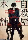 Jisatsuya Honpo - 自殺屋本舗
