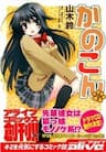 Kanokon -