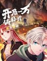 Khởi Đầu Bằng Một Vạn Hít Đất: Oanh Sát Thần Minh! - Khởi Đầu Bằng Một Vạn Hít Đất: Oanh Sát Thần Minh!