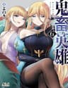 Kichiku Eiyuu - Kichiku Eiyuu