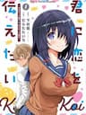 Kimi ni Koi wo Tsutaetai: Negative Danshi to Positive Kanojo -