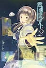 Kimi to Boku no Ashiato - Time Travel Kasuga Kenkyuusho - 君と僕のアシアト~タイムトラベル春日, Kimi to Boku no Ashiato ~Time Travel Kasuga Kenkyūsho~, Your and My Footprints, The Time Travel Kasuga Laboratory