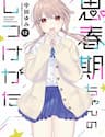 Làm Thế Nào Để Rèn Shishunki-Chan Nên Người - Làm Thế Nào Để Rèn Shishunki, chan Nên Người