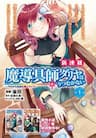 Madougushi Dahliya wa Utsumukanai ~Kyou Kara Jiyuu na Shokunin Life~ Vol 1 - Magic Artisan Dahliya Won't Hang Her Head ~A Free Craftsman Life From Now On~, Madougushi Dahlia Wa Utsumukanai, Dahliya Wilts No More