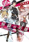 Mushoku No Eiyuu: Betsu Ni Skill Nanka Iranakattan Daga - I Did Not Need Something Like Skills As An Unemployed Hero, Mushoku No Eiyuu Betsu Ni Skill Nanka Ira Nakatta Daga, The Classless Hero: I Didn Need Skills Anyway, 無職の英雄 別にスキルなんか要らなかったんだが