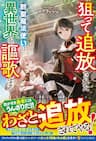Neratte Tsuihousareta Sousei Mahoutsukai Wa Isekai Wo Oukasuru -