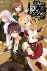 Ore dake Haireru Kakushi Dungeon: Kossori Kitaete Sekai Saikyou -