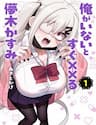 Ore Ga Inai To Sugu ×× Ru Hakanagi Kasumi - Ore Ga Inai To Sugu ×× Ru Hakanagi Kasumi